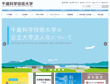Tablet Screenshot of chitose.ac.jp
