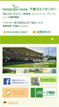 Mobile Screenshot of golf.chitose.jp