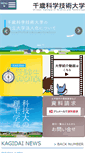 Mobile Screenshot of go.chitose.ac.jp